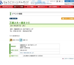 万場スキー場まつり