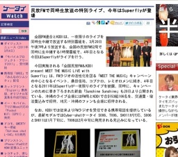 民放FMで同時生放送の特別ライブ、今年はSuperflyが登場