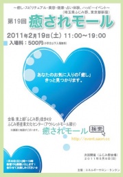 【埼玉県ふじみ野開催】ハッピーな生活を送るための開運!癒し見本市 第19回癒されモール