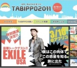 TABIPPO2011　～世界一周は日本を変える～