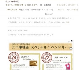 江口珈琲店イベントリレー Day Time Live