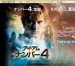 アイ・アム・ナンバー4 公開