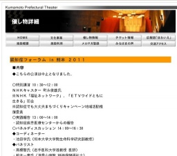 認知症フォーラム in 熊本 ２０１１(中止)