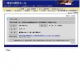 平成23年度（社）砂防学会通常総会並びに研究発表会「神奈川大会」