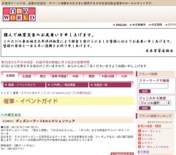 ディズニーアート&コレクションフェア