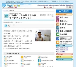 びわ湖こどもの国「木の実のマグネットづくり」