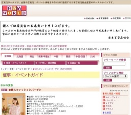 ★婦人ファッションバーゲン