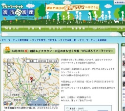 4/29(祝)~5/5(祝) 越谷レイクタウン・水辺のまちづくり館 ~がんばろうパーク!フリーマーケット~...