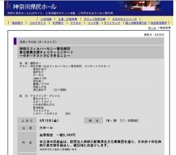 神奈川フィルハーモニー管弦楽団東北復興支援チャリティコンサート〜今オーケストラにできること〜