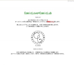 ＜震災の影響により、開催中止＞第5回 コミックラブ