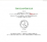 ＜震災の影響により、開催中止＞第5回 コミックラブ