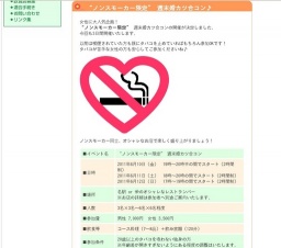 “ノンスモーカー限定” 週末婚カツ合コン♪