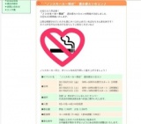 “ノンスモーカー限定” 週末婚カツ合コン♪