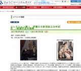 コレクション展１ 伊藤文化財団設立30年記念 -寄贈作品の精華
