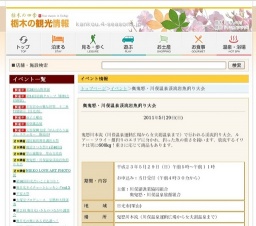 奥鬼怒・川俣温泉渓流岩魚釣り大会