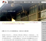 長野／ガーデニングと民家を楽しむ　信州スタイル第三弾