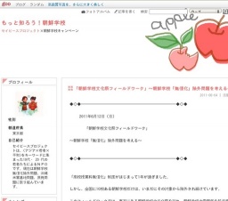 「朝鮮学校文化祭フィールドワーク」～朝鮮学校「無償化」除外問題を考える～