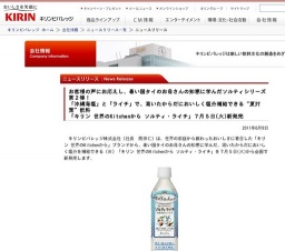 沖縄海塩とライチで“夏対策”飲料 「キリン 世界のKitchenから ソルティ・ライチ」新発売