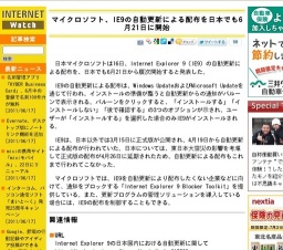 マイクロソフト、IE9の自動更新による配布を日本でも6月21日に開始