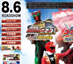 劇場版 仮面ライダーオーズ WONDERFUL 将軍と２１のコアメダル／海賊戦隊ゴーカイジャー THE MO...