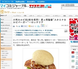 ロッテリア、大判カルビ肉2枚を使用 叙々苑監修「夏のスタミナカルビバーガー」期間限定発売