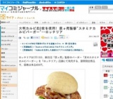 ロッテリア、大判カルビ肉2枚を使用 叙々苑監修「夏のスタミナカルビバーガー」期間限定発売