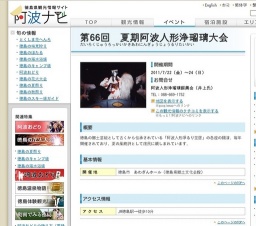 第66回 夏期阿波人形浄瑠璃大会