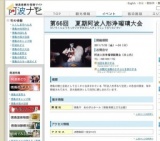 第66回 夏期阿波人形浄瑠璃大会