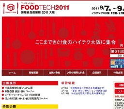 フードテック2011(国際食品産業展2011大阪）