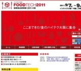 フードテック2011(国際食品産業展2011大阪）