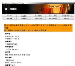 第５５回熊本県吹奏楽コンクール及び第５６回九州吹奏楽コンクール熊本支部予選 第７回南九州地...