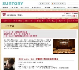 【サントリーホール】「ENJOY！オーケストラ プログラム」ご招待