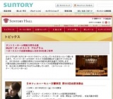 【サントリーホール】「ENJOY！オーケストラ プログラム」ご招待