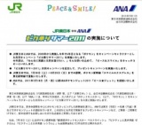 JR東日本、ポケモン新幹線「スマイルエクスプレス」を東北新幹線で運転