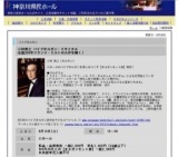 小林英之 パイプオルガン・リサイタル 生誕200年フランツ・リストの大作を聴く！