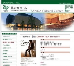 「ZEROコンサートツアーうたいびと2011」　兵庫県三田市