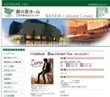 「ZEROコンサートツアーうたいびと2011」　兵庫県三田市