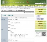 【ドッグショー】札幌愛犬クラブ展[予定頭数200頭]