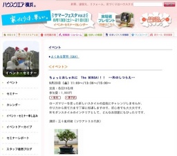 ちょっとおしゃれに　The BONSAI！-和のしつらえ-