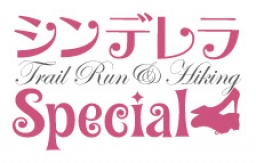 シンデレラ スペシャル★ハイキング＆トレイルラン