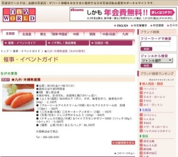 ★九州・沖縄物産展