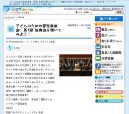 子どものための管弦楽教室 第7回 協奏曲を聴いてみよう！
