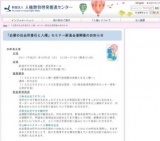 「企業の社会的責任と人権」セミナー新潟会場