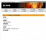 ２０１１平成音楽大学定期演奏会