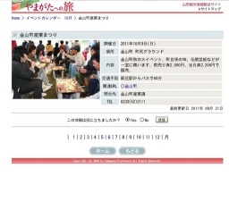 金山町産業まつり