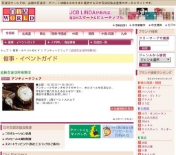 アンティークフェア