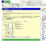 無料送迎バス「フレンドリーアート号」