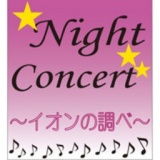 イオンの調べ 島村楽器 インストラクター Session