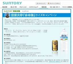 東京大学「水の知」ミニクイズキャンペーン