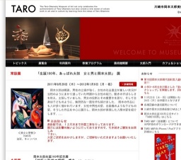 岡本太郎生誕100年記念イベント「キッズTARO」展